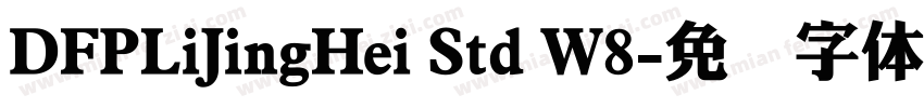DFPLiJingHei Std W8字体转换